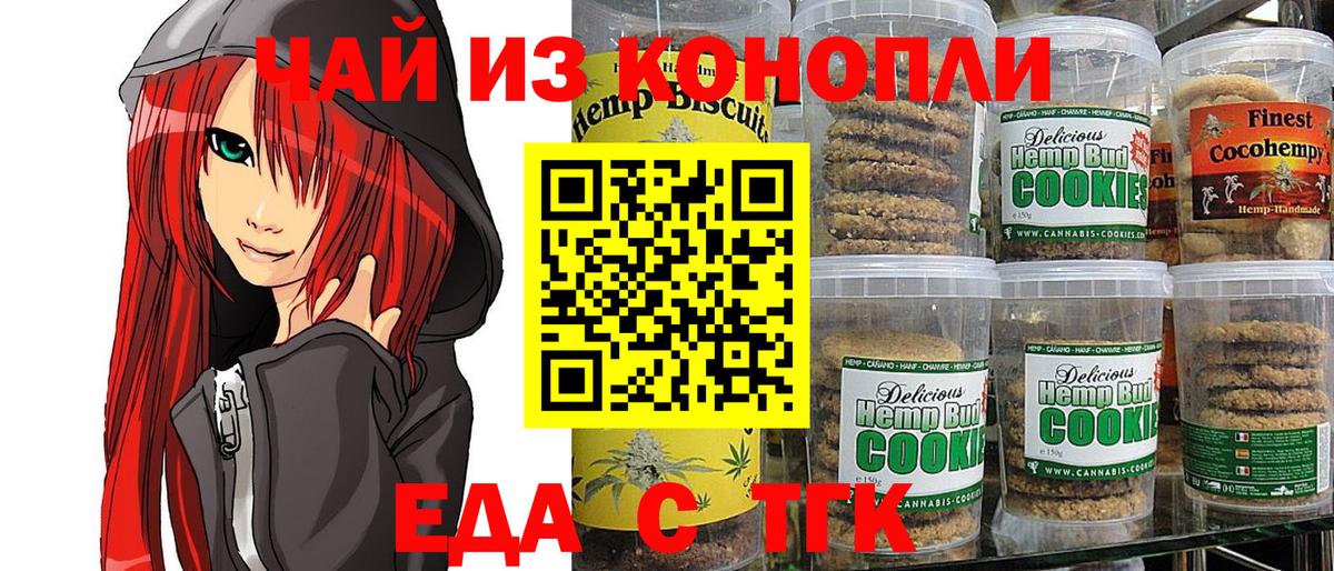 Еда ТГК марихуана Орёл