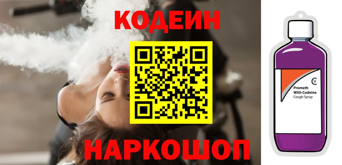 Кодеиновый сироп Lean Purple Drank  Вход с VPN  Кодеиновый сироп Lean напиток Lean (лин)  Орёл 