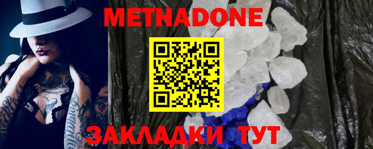 МЕТАДОН VHQ  МЕТАДОН methadone  Вход с VPN  Орёл 